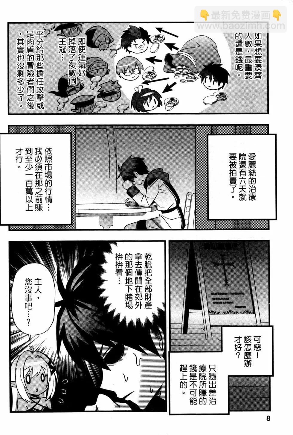 🍜异世界迷宫都市的治愈魔法使 第02卷 第10页