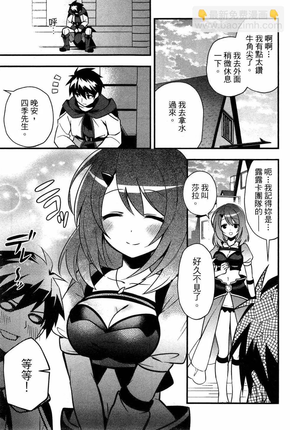 🍜异世界迷宫都市的治愈魔法使 第02卷 第11页