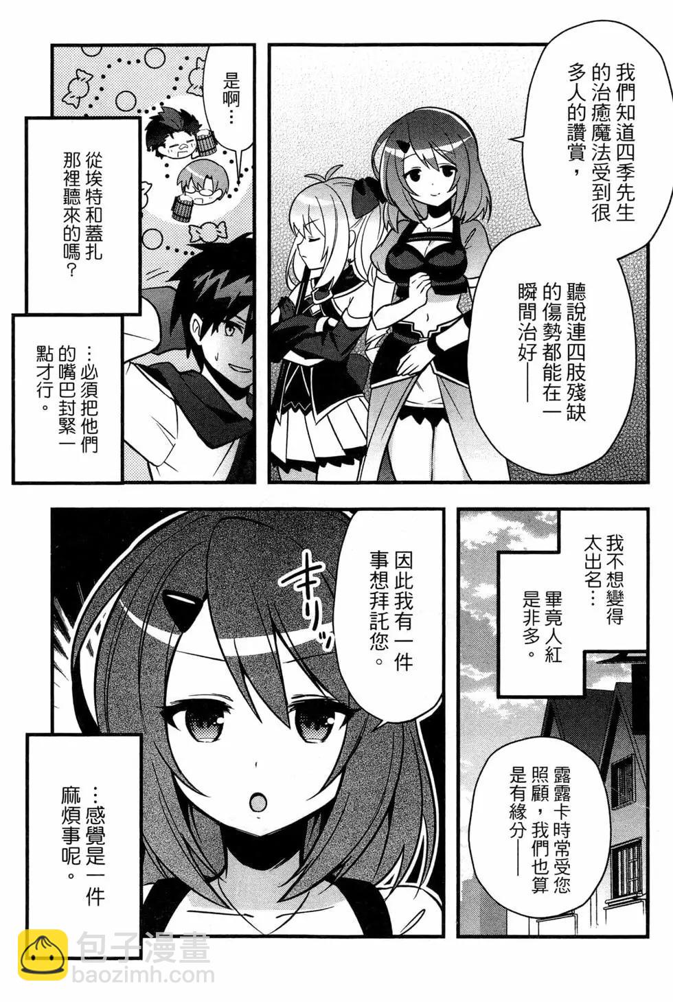 🍜异世界迷宫都市的治愈魔法使 第02卷 第13页