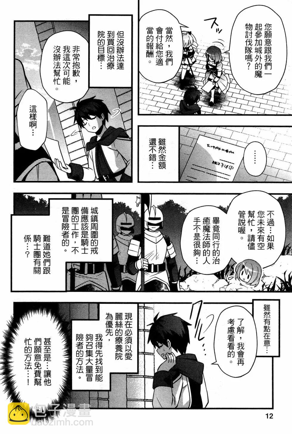 🍜异世界迷宫都市的治愈魔法使 第02卷 第14页