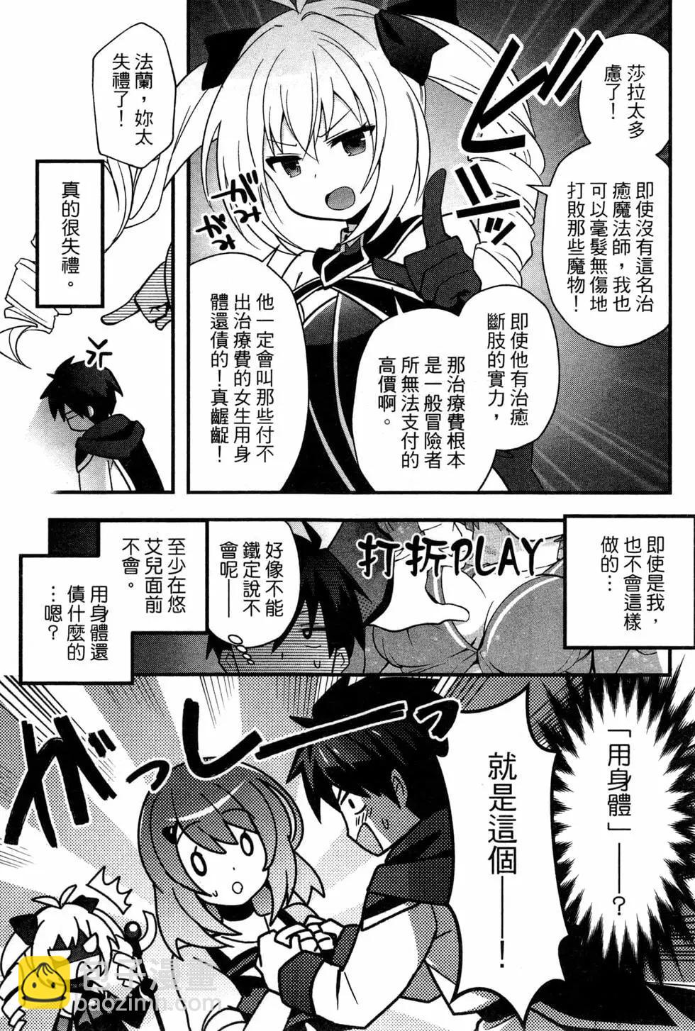 🍜异世界迷宫都市的治愈魔法使 第02卷 第15页