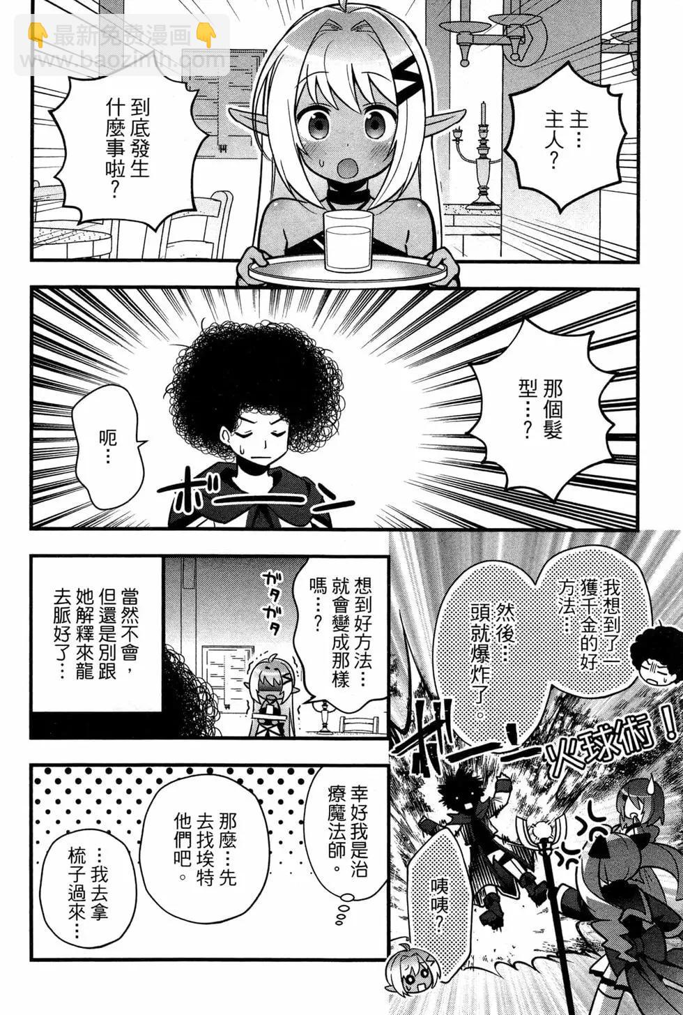 🍜异世界迷宫都市的治愈魔法使 第02卷 第16页