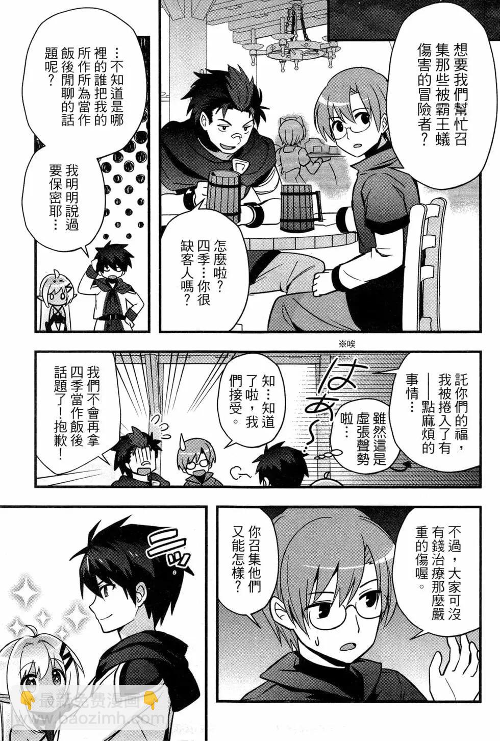 🍜异世界迷宫都市的治愈魔法使 第02卷 第17页