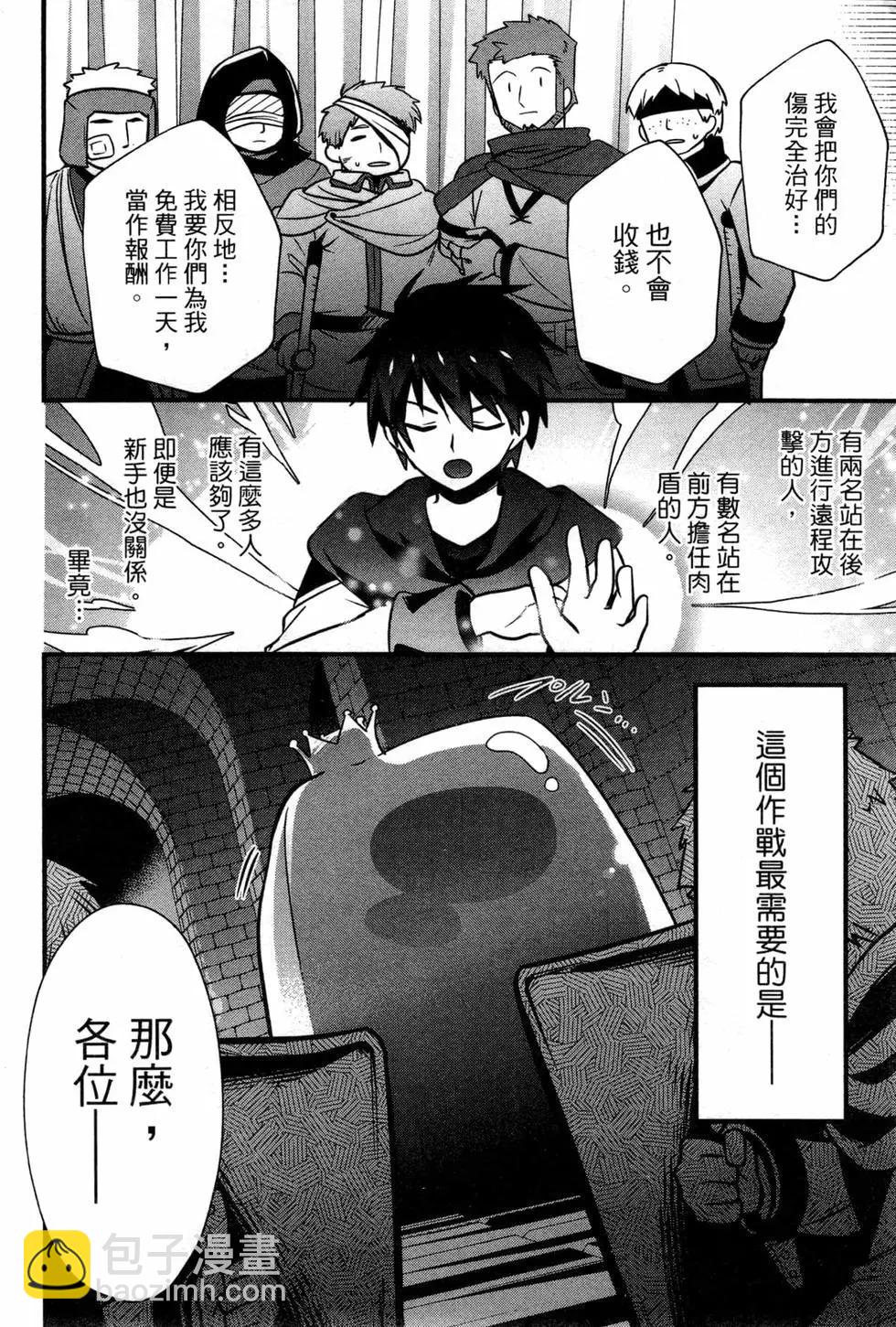 🍜异世界迷宫都市的治愈魔法使 第02卷 第18页
