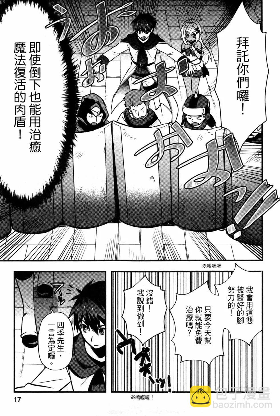 🍜异世界迷宫都市的治愈魔法使 第02卷 第19页