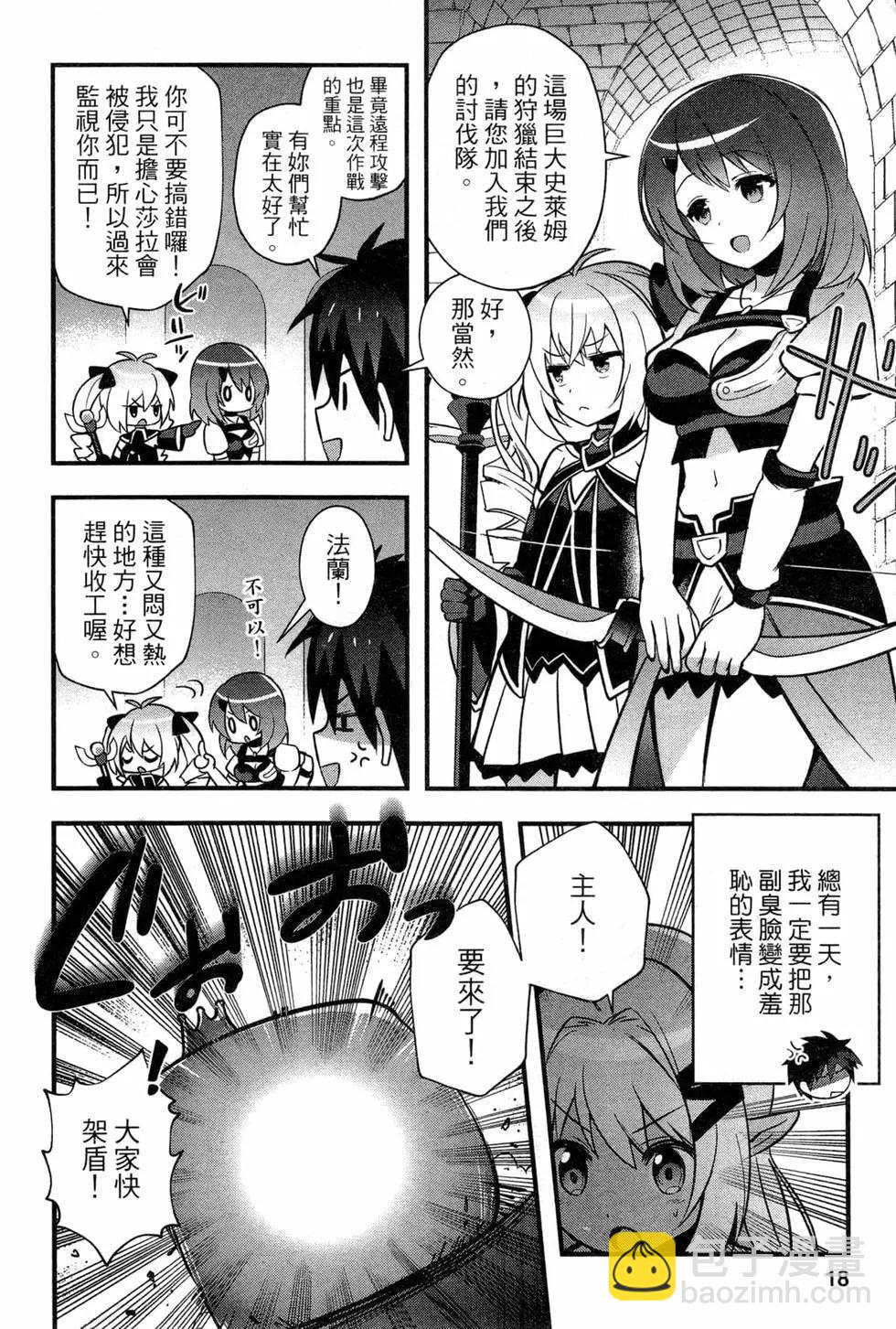 🍜异世界迷宫都市的治愈魔法使 第02卷 第20页