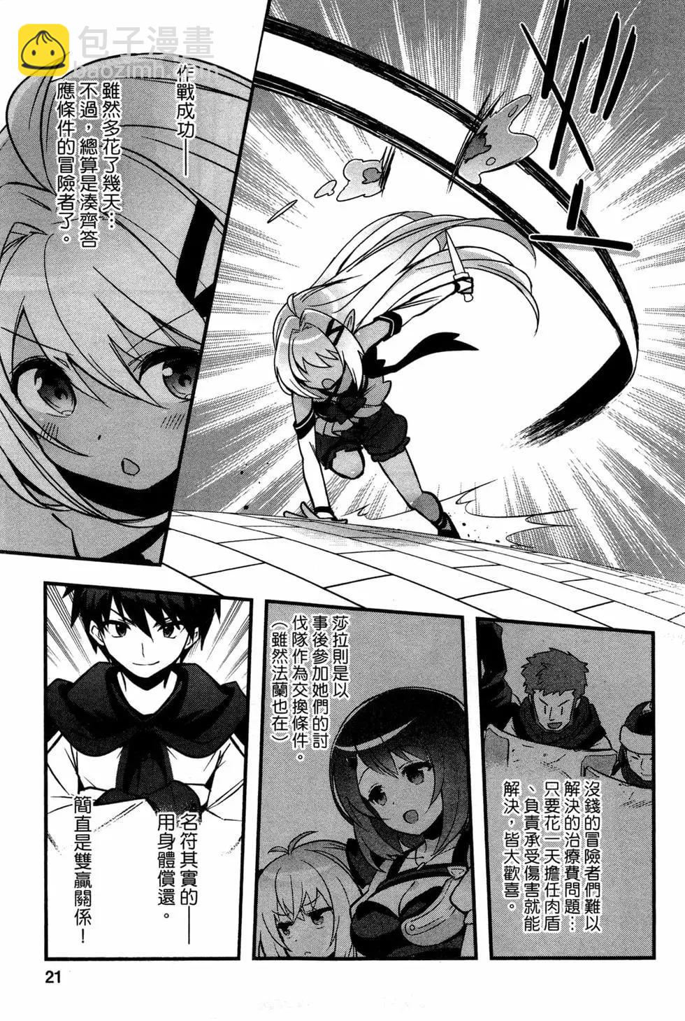 🍜异世界迷宫都市的治愈魔法使 第02卷 第23页