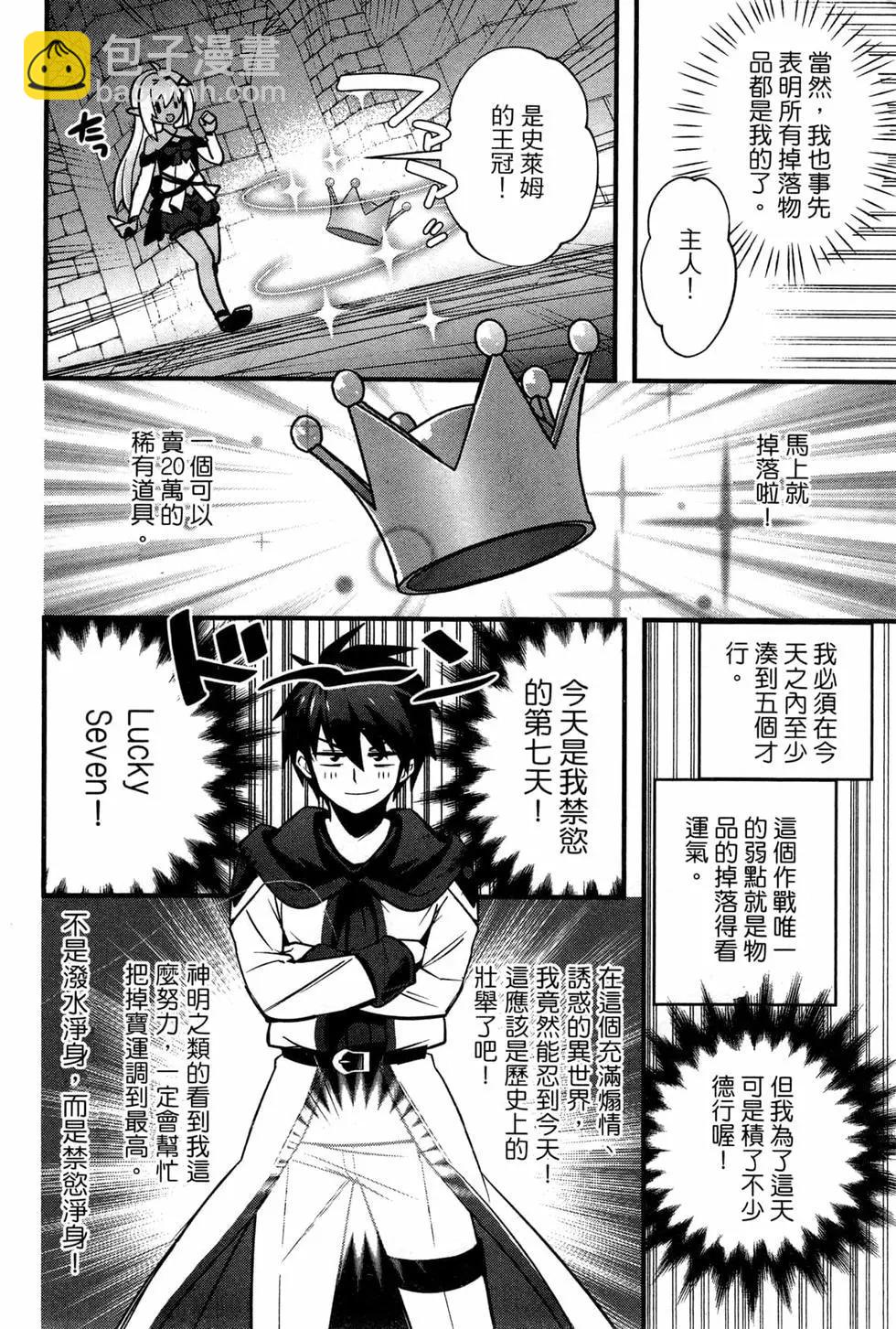 🍜异世界迷宫都市的治愈魔法使 第02卷 第24页
