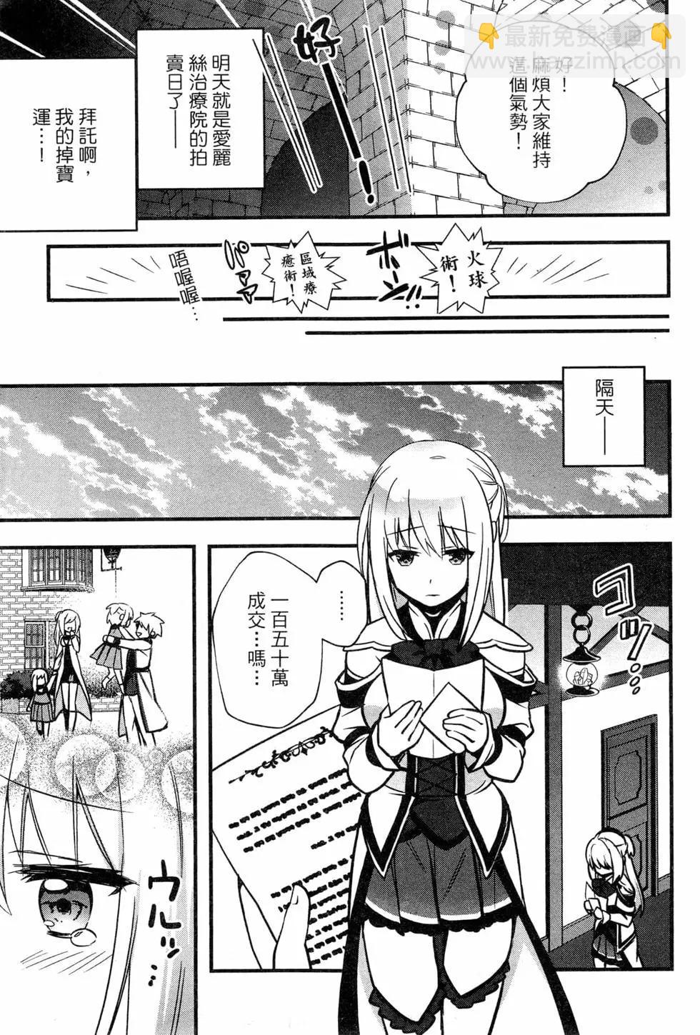 🍜异世界迷宫都市的治愈魔法使 第02卷 第25页