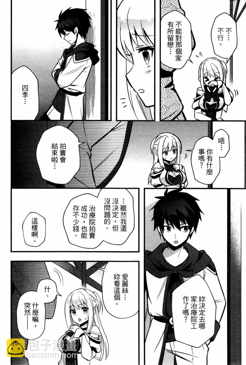 🍜异世界迷宫都市的治愈魔法使 第02卷 第26页