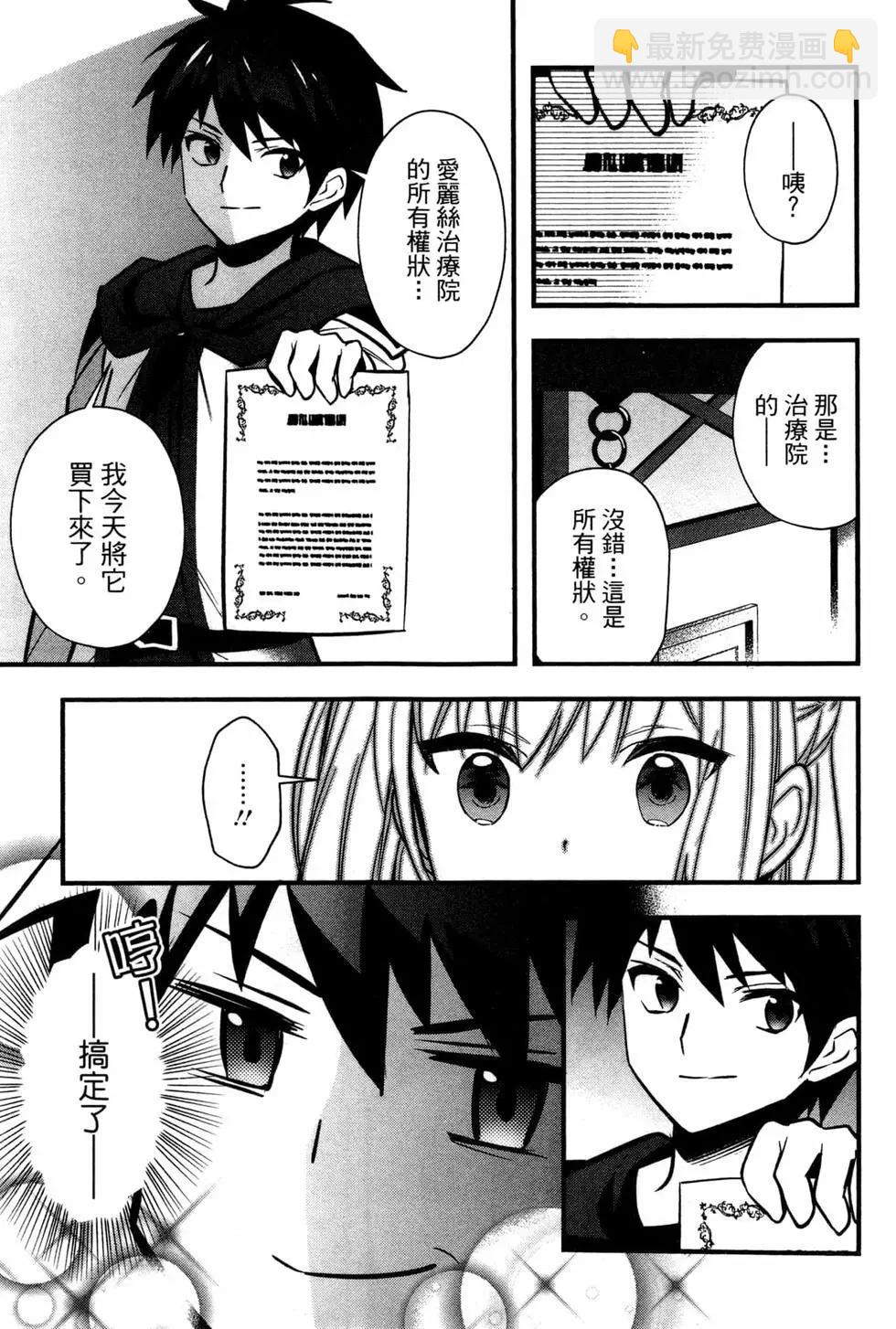 🍜异世界迷宫都市的治愈魔法使 第02卷 第27页
