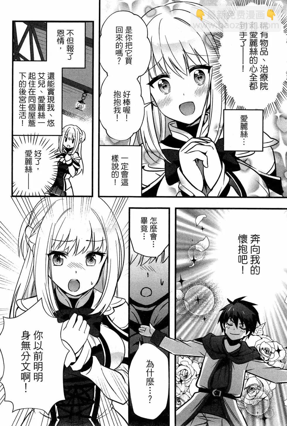 🍜异世界迷宫都市的治愈魔法使 第02卷 第28页