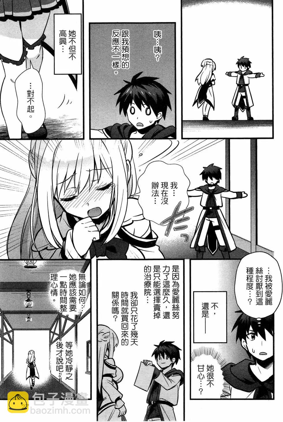🍜异世界迷宫都市的治愈魔法使 第02卷 第29页