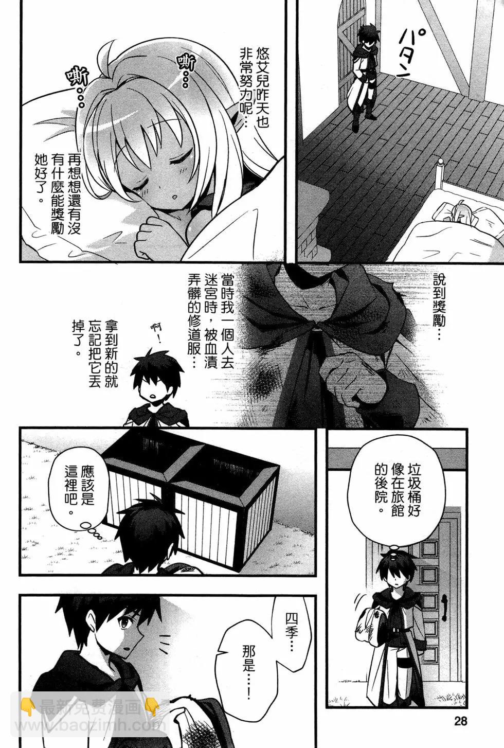 🍜异世界迷宫都市的治愈魔法使 第02卷 第30页
