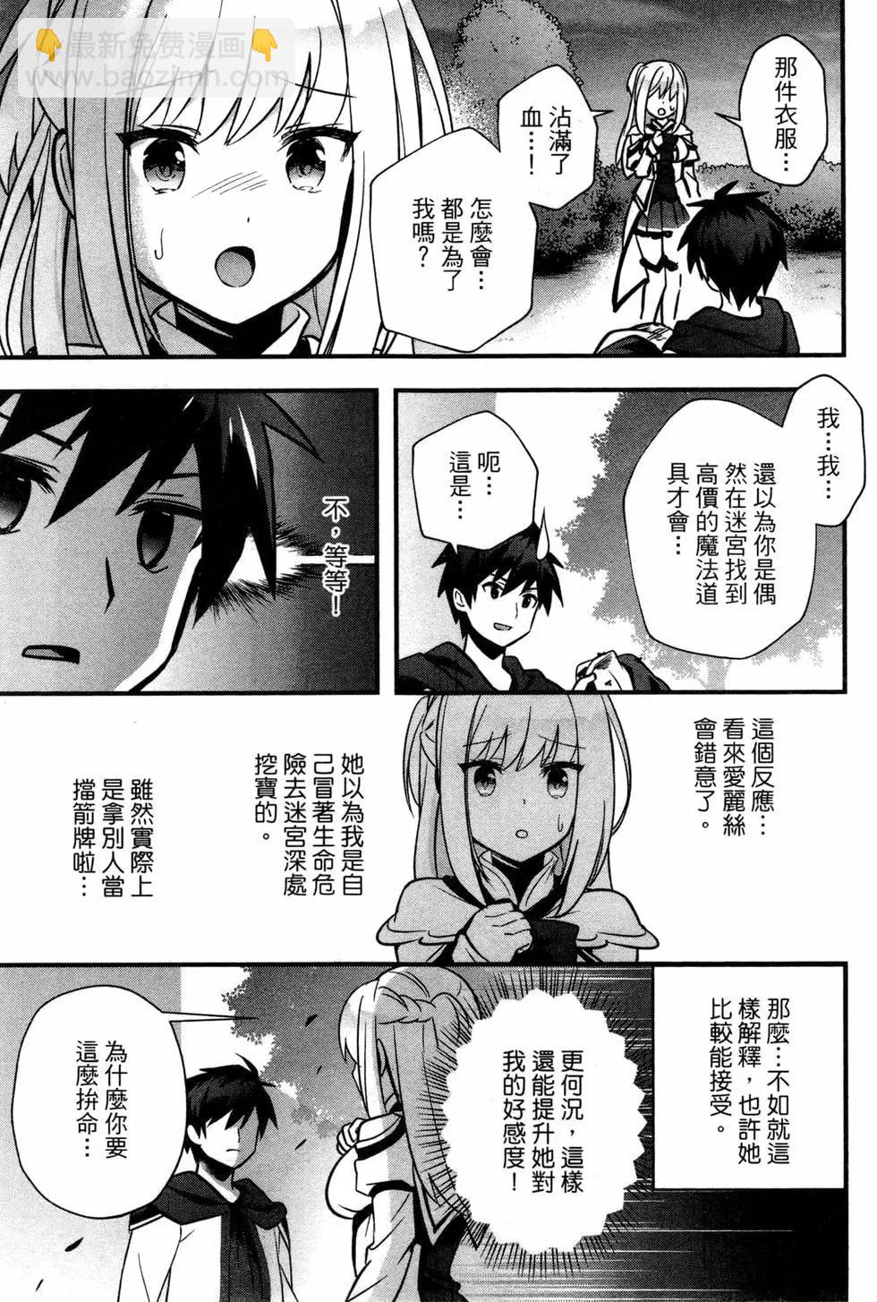 🍜异世界迷宫都市的治愈魔法使 第02卷 第31页