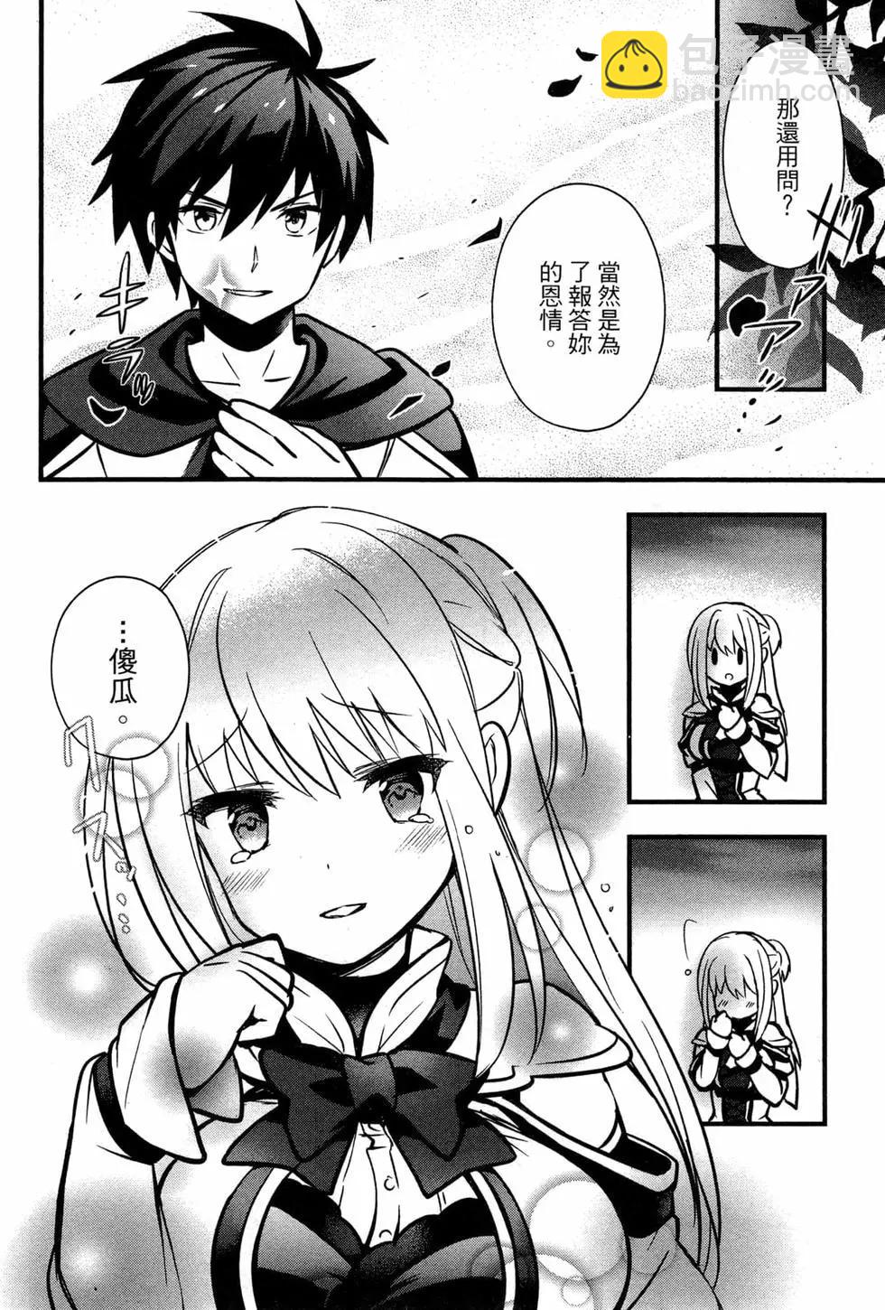 🍜异世界迷宫都市的治愈魔法使 第02卷 第32页
