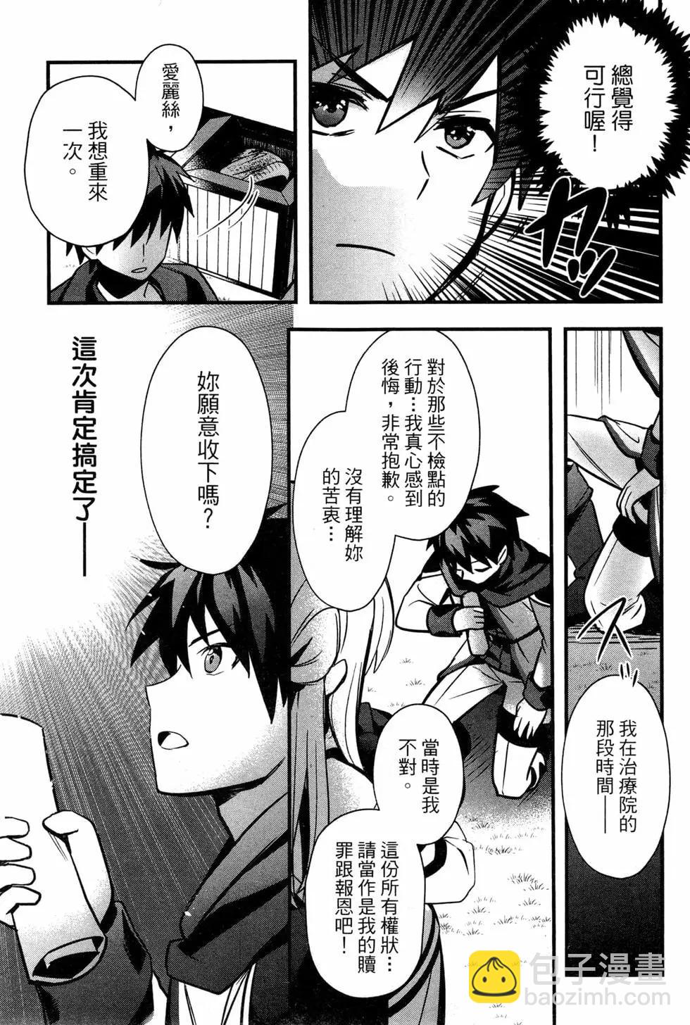 🍜异世界迷宫都市的治愈魔法使 第02卷 第33页