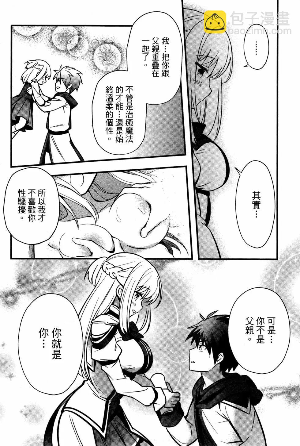 🍜异世界迷宫都市的治愈魔法使 第02卷 第34页