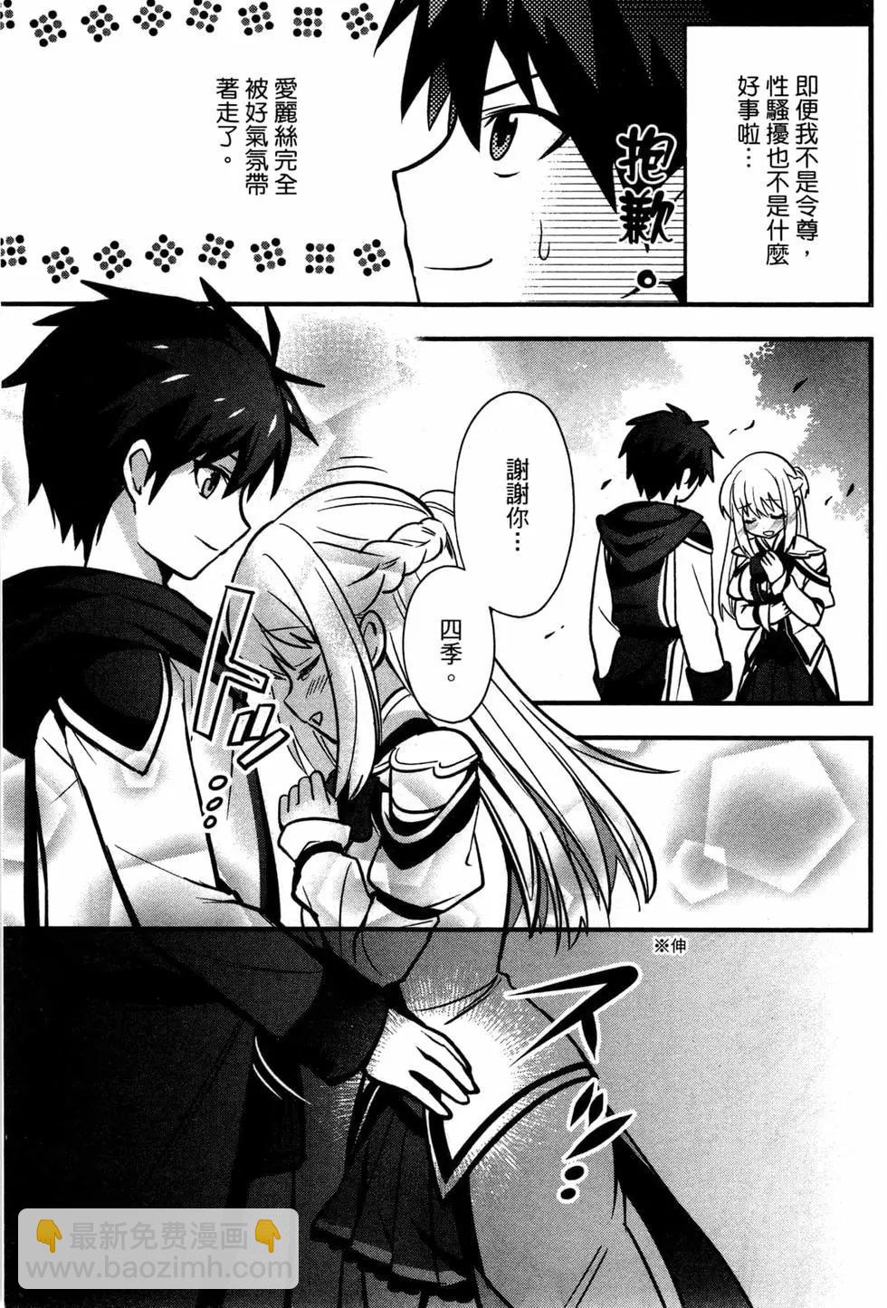 🍜异世界迷宫都市的治愈魔法使 第02卷 第35页
