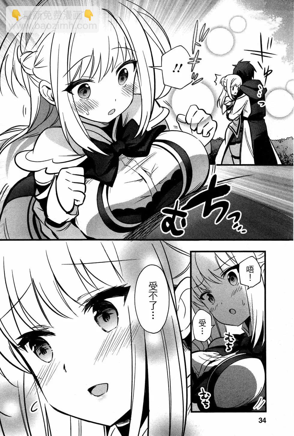 🍜异世界迷宫都市的治愈魔法使 第02卷 第36页