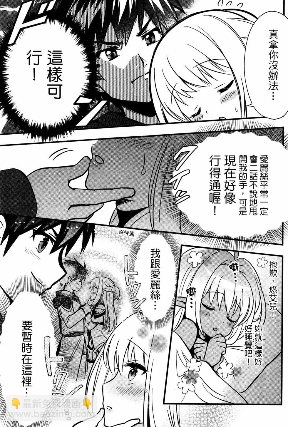 🍜异世界迷宫都市的治愈魔法使 第02卷 第37页