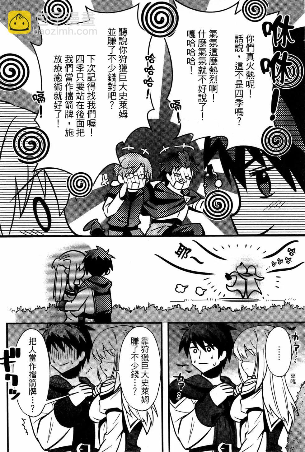 🍜异世界迷宫都市的治愈魔法使 第02卷 第38页