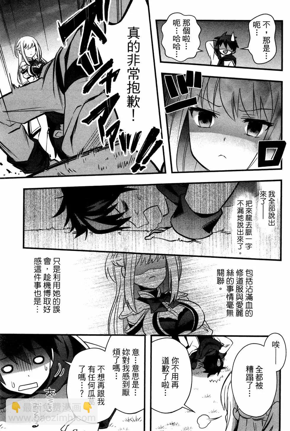 🍜异世界迷宫都市的治愈魔法使 第02卷 第39页