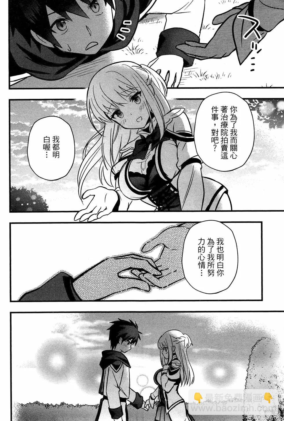 🍜异世界迷宫都市的治愈魔法使 第02卷 第40页