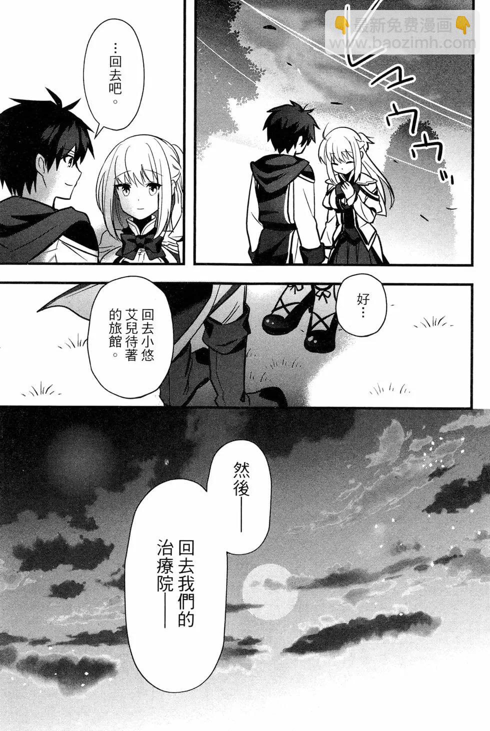 🍜异世界迷宫都市的治愈魔法使 第02卷 第41页