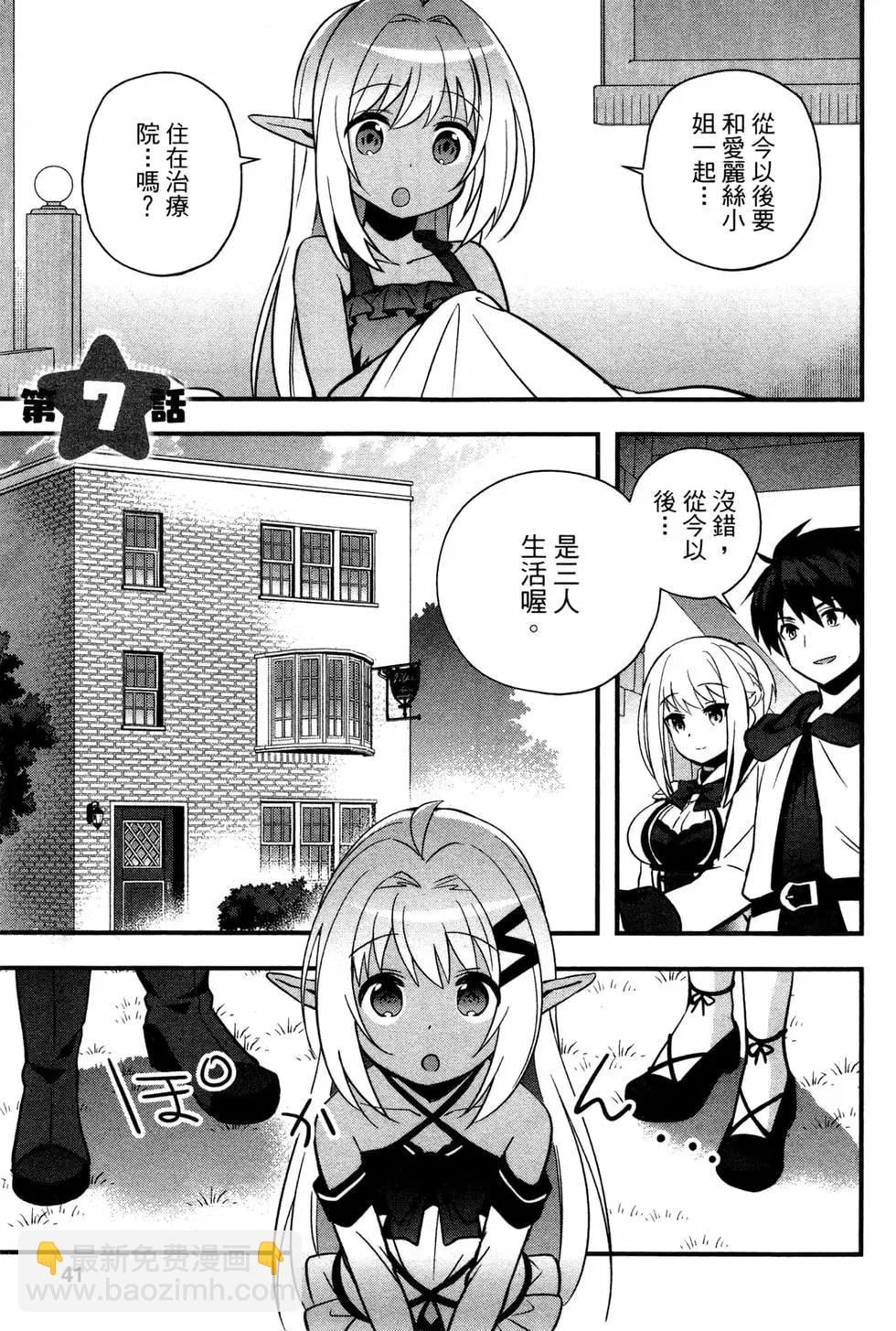 🍜异世界迷宫都市的治愈魔法使 第02卷 第43页
