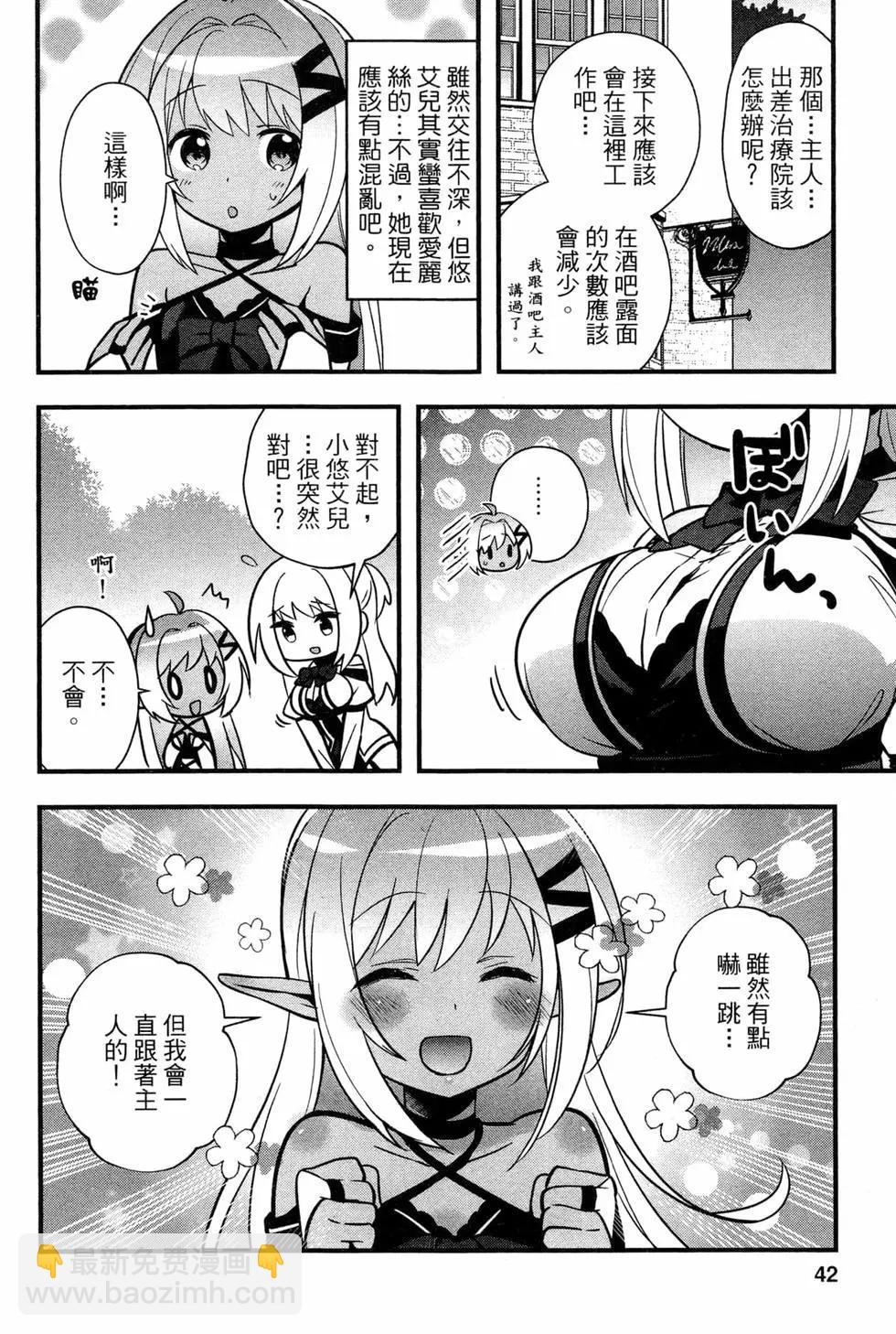 🍜异世界迷宫都市的治愈魔法使 第02卷 第44页