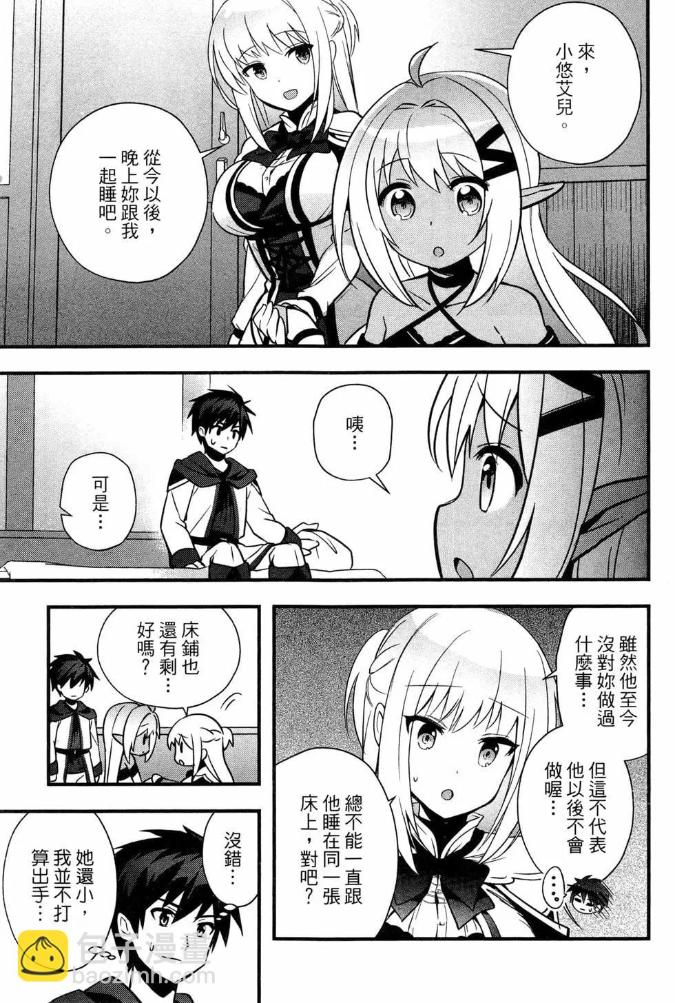 🍜异世界迷宫都市的治愈魔法使 第02卷 第45页