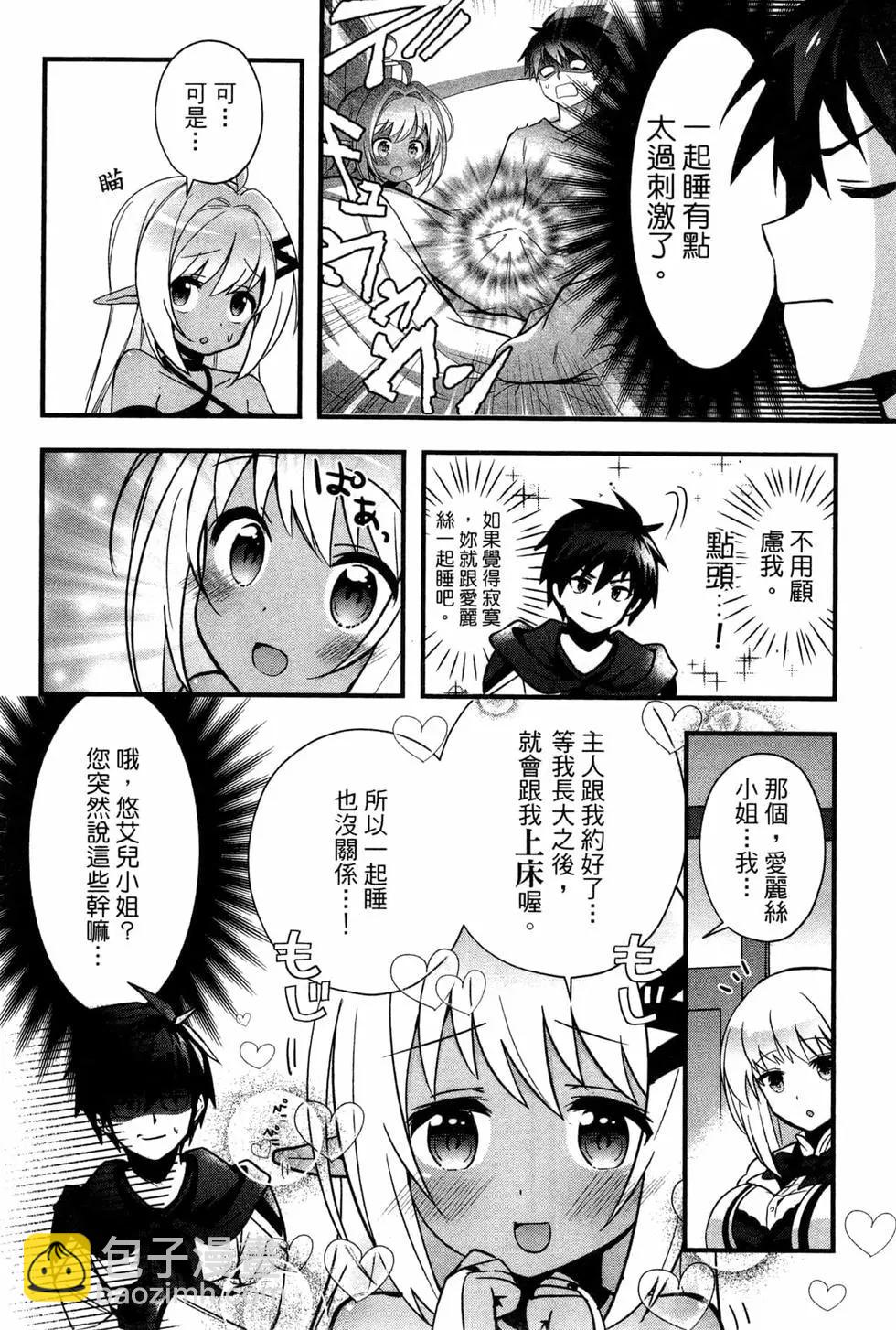 🍜异世界迷宫都市的治愈魔法使 第02卷 第46页