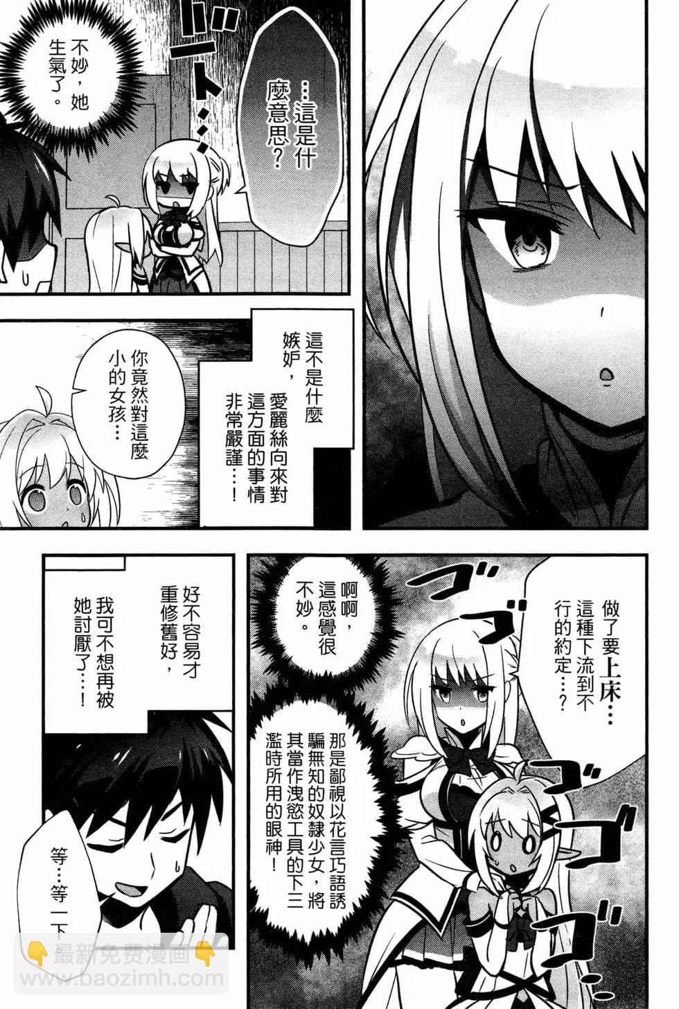 🍜异世界迷宫都市的治愈魔法使 第02卷 第47页