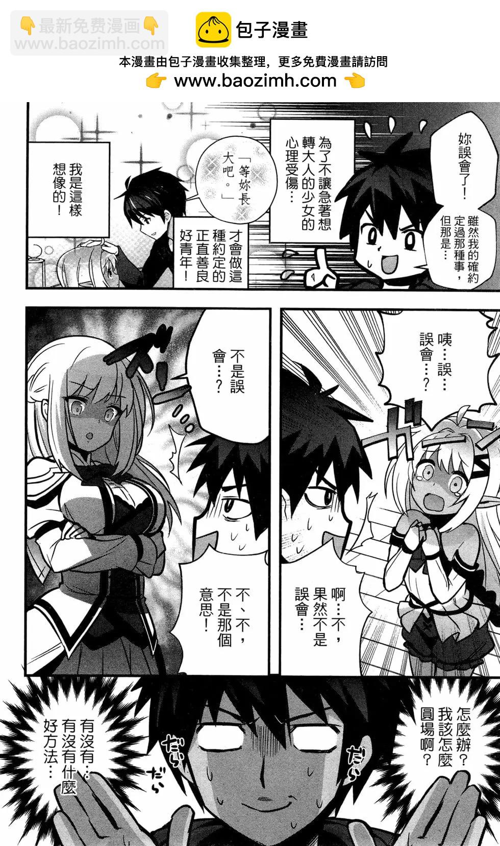 🍜异世界迷宫都市的治愈魔法使 第02卷 第48页