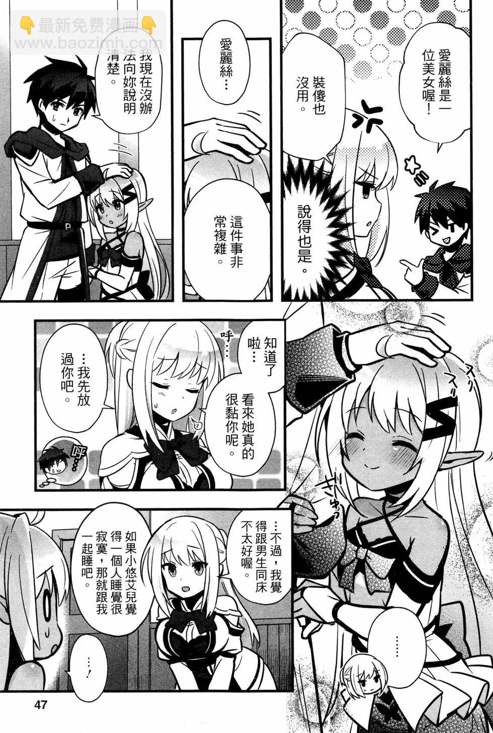 🍜异世界迷宫都市的治愈魔法使 第02卷 第49页