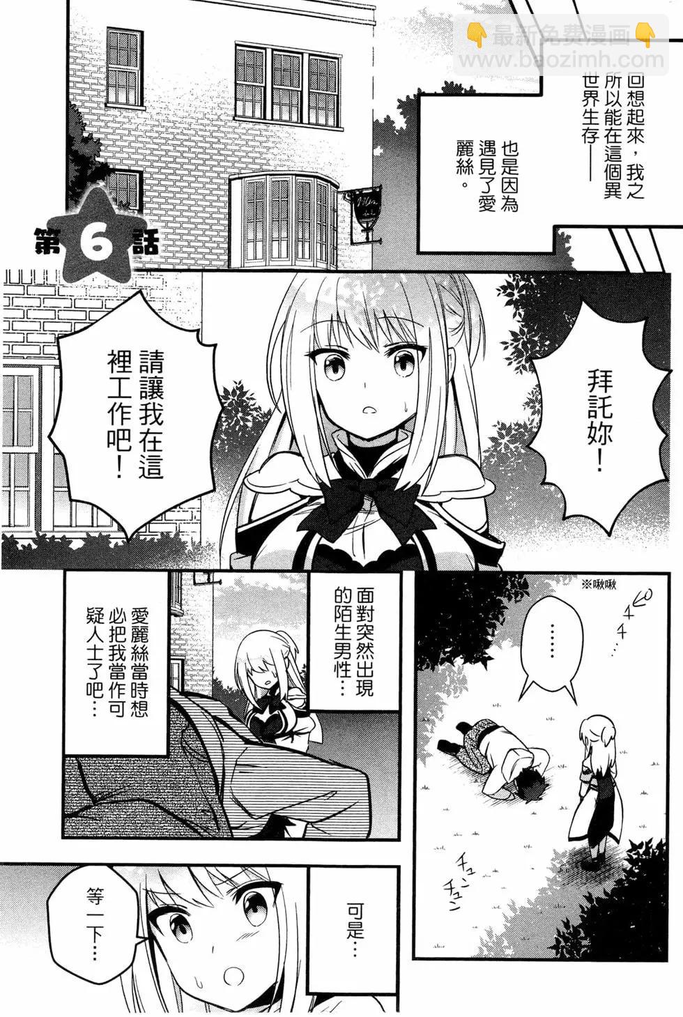 🍜异世界迷宫都市的治愈魔法使 第02卷 第5页