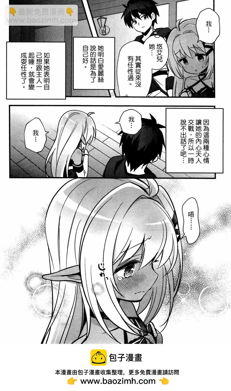 🍜异世界迷宫都市的治愈魔法使 第02卷 第50页