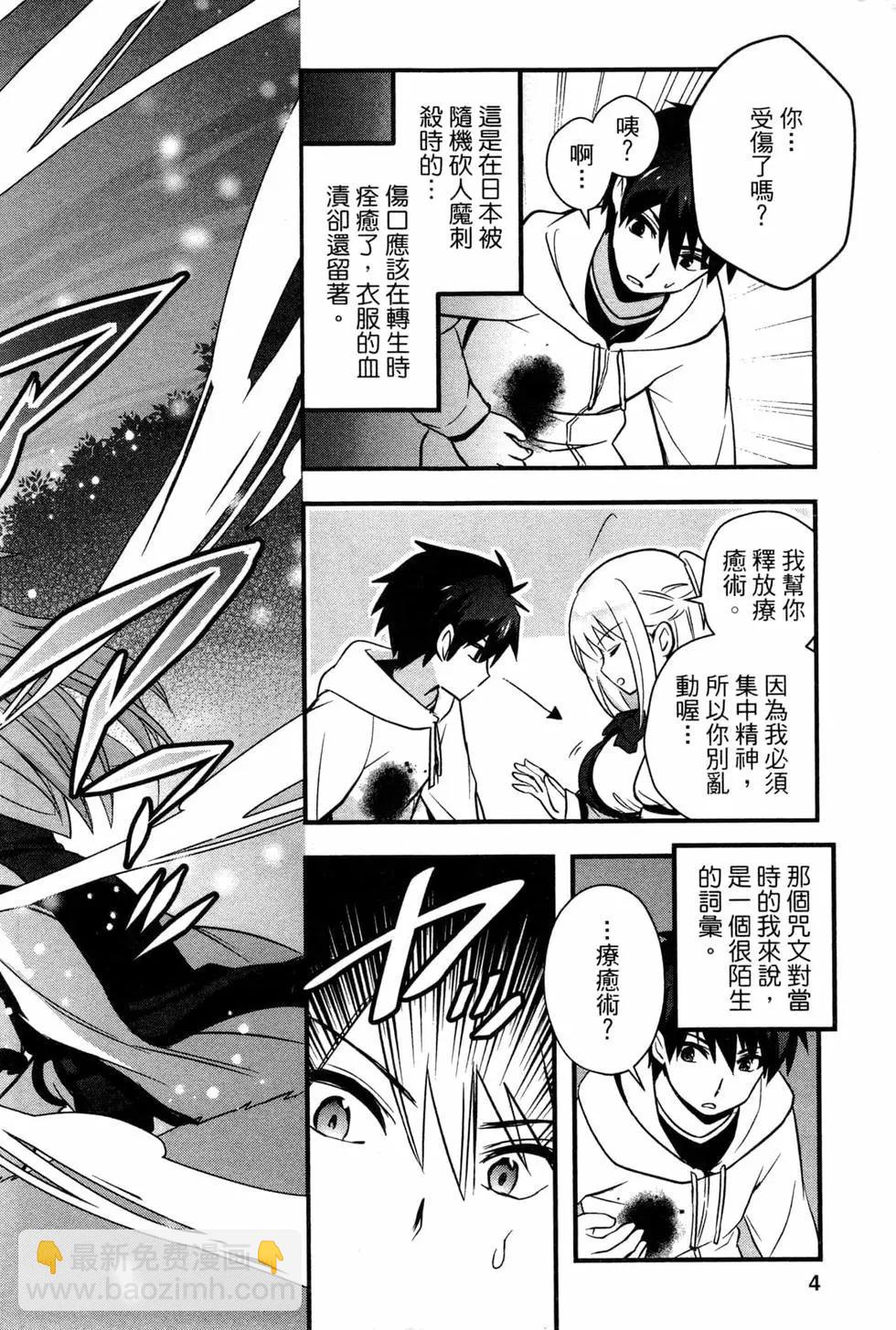 🍜异世界迷宫都市的治愈魔法使 第02卷 第6页