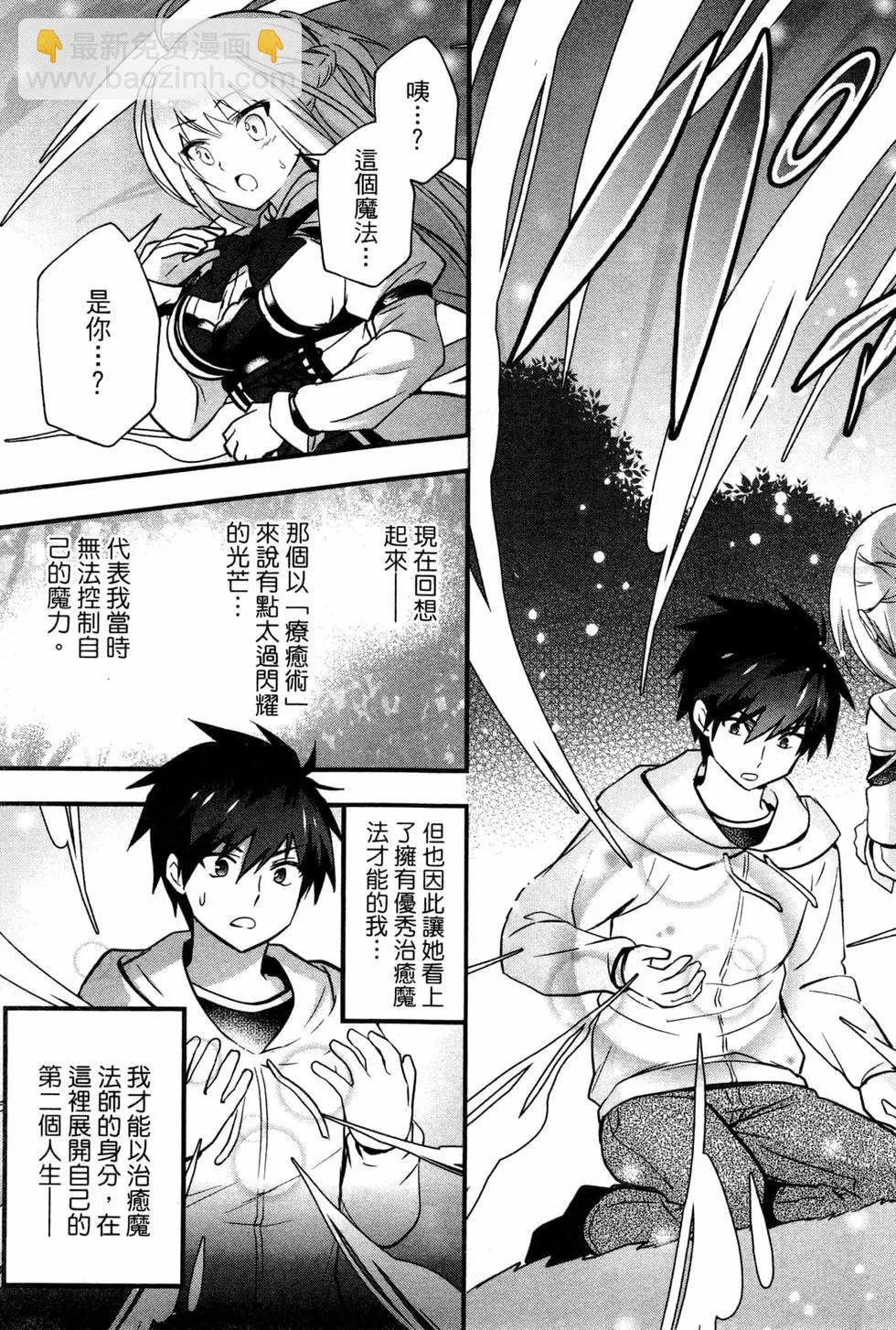 🍜异世界迷宫都市的治愈魔法使 第02卷 第7页