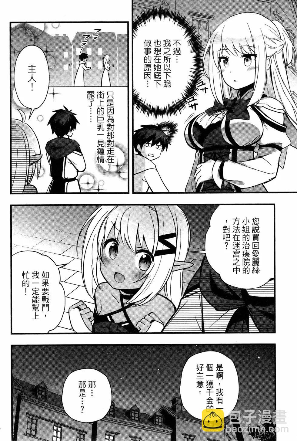 🍜异世界迷宫都市的治愈魔法使 第02卷 第8页