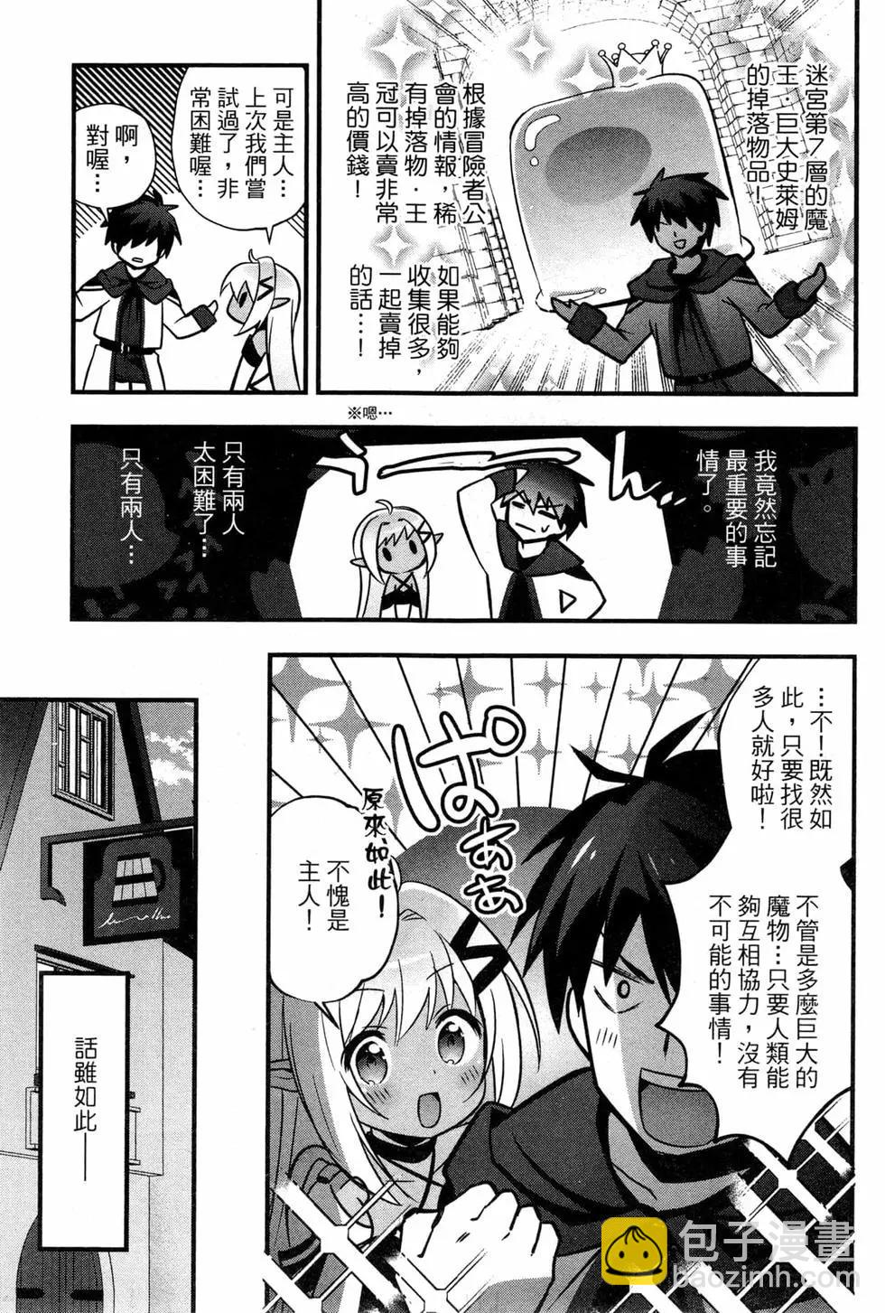 🍜异世界迷宫都市的治愈魔法使 第02卷 第9页