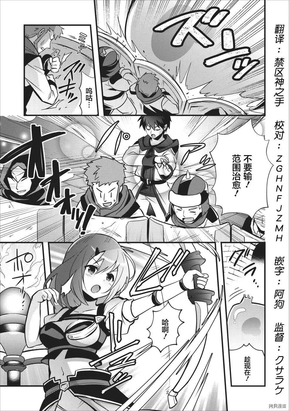🍜异世界迷宫都市的治愈魔法使 第6.2话 第1页