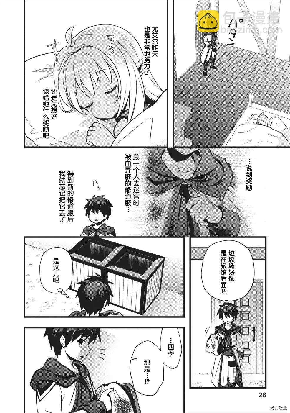 🍜异世界迷宫都市的治愈魔法使 第6.2话 第10页