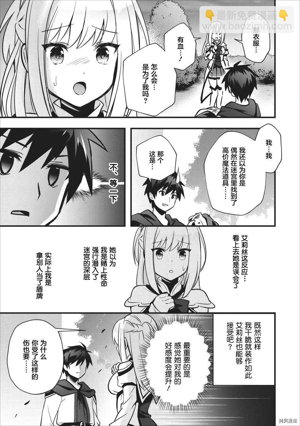 🍜异世界迷宫都市的治愈魔法使 第6.2话 第11页