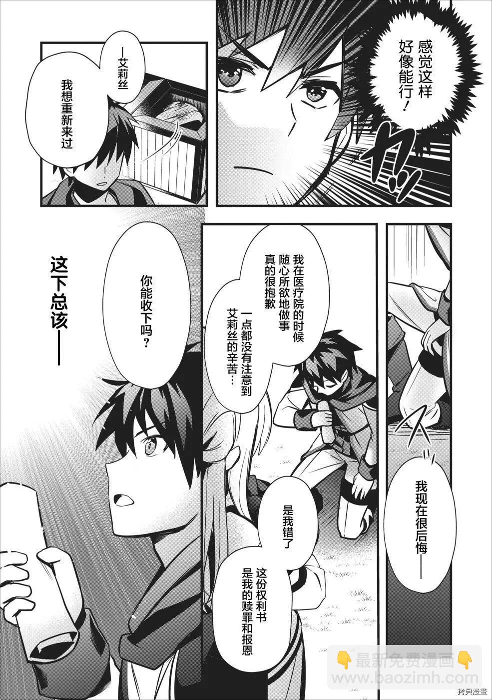 🍜异世界迷宫都市的治愈魔法使 第6.2话 第13页