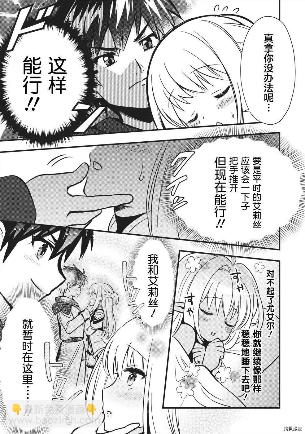 🍜异世界迷宫都市的治愈魔法使 第6.2话 第17页