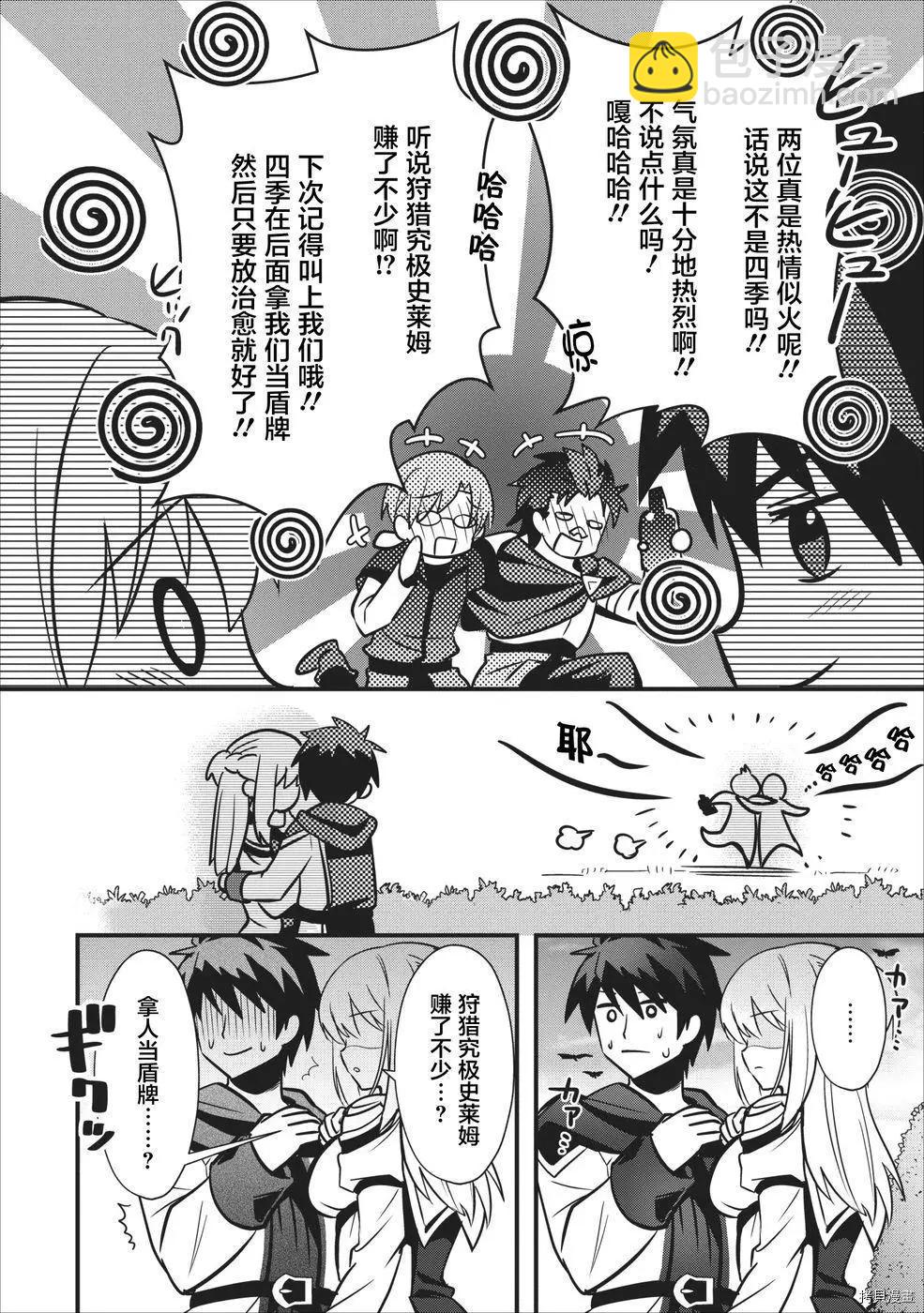 🍜异世界迷宫都市的治愈魔法使 第6.2话 第18页