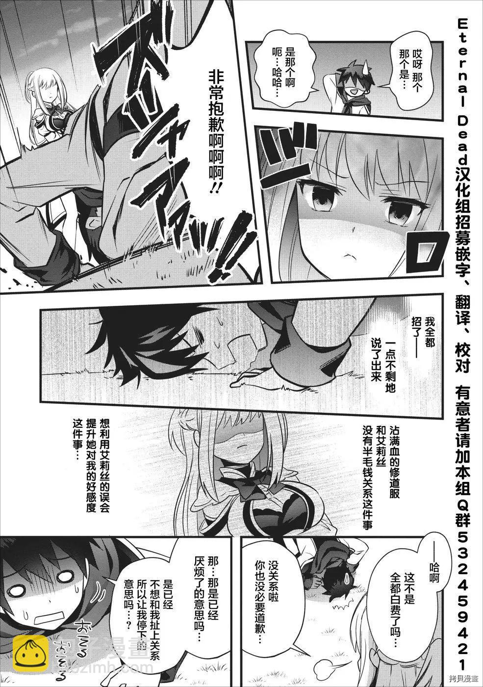 🍜异世界迷宫都市的治愈魔法使 第6.2话 第19页