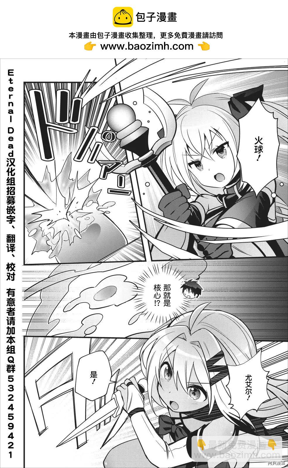 🍜异世界迷宫都市的治愈魔法使 第6.2话 第2页